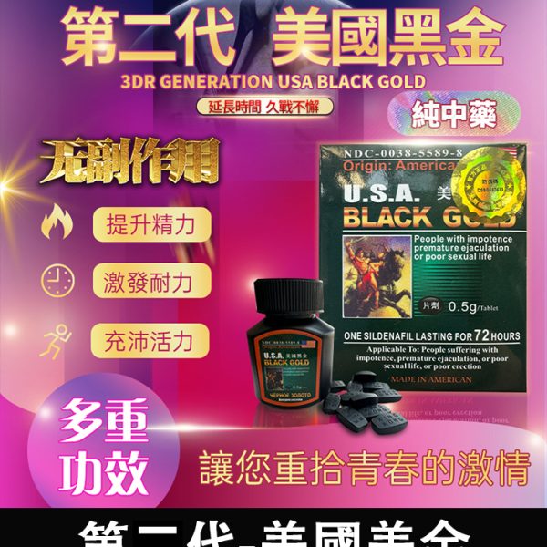 美國黑金