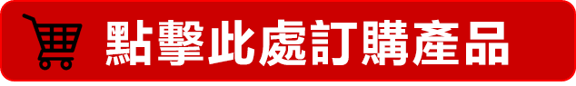 點擊立即購買
